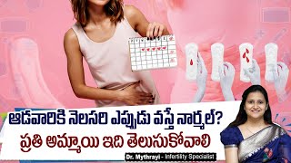 పీరియడ్స్ సరిగా రావాలంటే || Causes of Irregular Periods in Telugu || Mythri Sri Fertility Centre