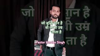 जो बुद्धि मान है वो लम्बी उम्र जीता है #funny #motivation#physicswallah#motivational#christianfigure