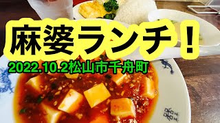 【台北】に行きました。(松山市千舟町)愛媛の濃い〜ラーメンおじさん(2022.10.2県内623店舗訪問完了)