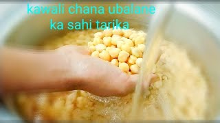 kabuli chana ko kaise ubale #how to boil chickpeas fast काबुली चना को उबालने का तरीका Basuki ka chef