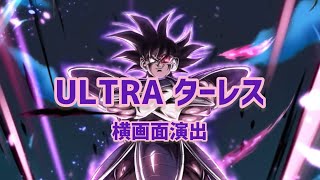 ド迫力ハンパない演出を横画面で！【ドラゴンボールレジェンズ】