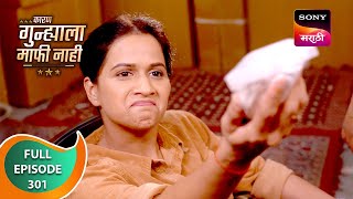 Karan Gunhyala Mafi Nahi - कारण गुन्ह्याला माफी नाही - Ep 301 - Full Episode - 24 May 2024