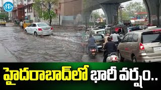 Rain in Hyderabad: హైదరాబాద్‍లో భారీ వర్షం.. | Latest Updates | Weather | iDream News