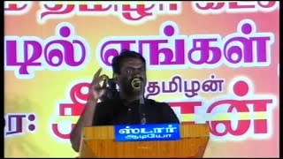 22.4.2016 நாகர்கோயில் பொதுக்கூட்டம் சீமான் எழுச்சியுரை | Seeman Nagarkoil Meeting Live