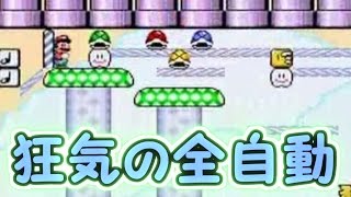 【マリオメーカー 実況】#140 insane!! full automatic ...GOD 100人マリオチャレンジ【mario maker】