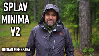 Легкая мембранная куртка для туризма и альпинизма Сплав Минима 2