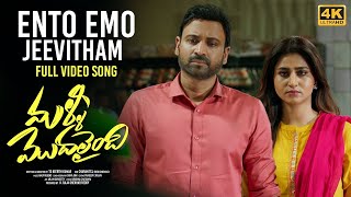 Ento Emo Jeevitham Video Song | Malli Modalaindi | Sumanth,Naina Ganguly | Anup Rubens|Keerthi Kumar