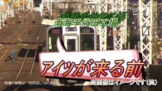 南海千代田工場　ア・イ・ツが来る前　2017-12-7