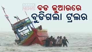 Dhamara Trawler Incident: Fisherman Rescued After Vessel Lost To Sea As Cyclone Nears