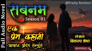 सबनम - Season 01 - Full Novel | Sabanam - Audio Novel Book | Nepali Love Story | Pradip Senchuri