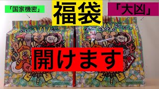 【not影絵】福袋の中身が予想外すぎる、、、