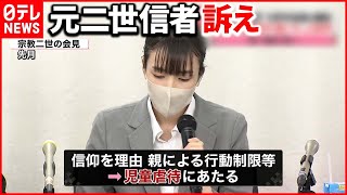 【“統一教会”めぐり】“被害者救済”新法案の協議難航「早く対応してほしい」