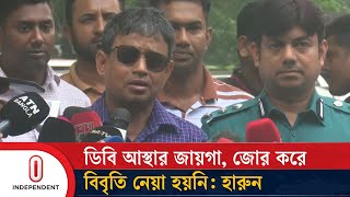 সমন্বয়কদের তুলে নেওয়ার কারণ জানালেন ডিবি প্রধান হারুন  | DB Harun |  Independent TV