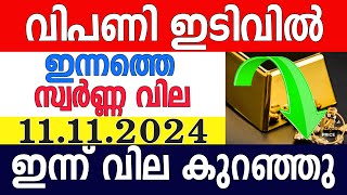 today gold rate malayalam|innathe swarna vila|gold rate today malayalam|kerala gold rate|11/11/2024