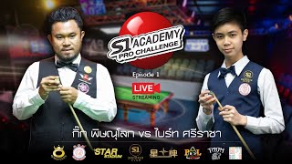 กิ๊ก พิษณุโลก vs ไบร์ท ศรีราชา แข่งรายการ S1 Academy pro challenge