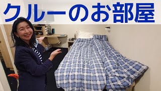 【豪華客船クルー】のクルーキャビンご紹介＆船と初対面！造船所もチョロットご紹介してます。