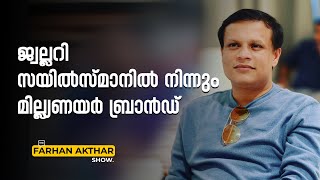 ജ്വല്ലറി സെയിൽസ്മാനിൽ  നിന്നും മില്ല്യണയർ ബ്രാൻഡ്  | Jamad Usman | Farhan Akthar Show