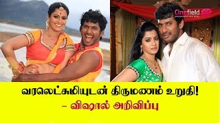 வரலெட்சுமியுடன் திருமணம் உறுதி! – விஷால் அறிவிப்பு  - Cine Field