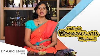 என்றும் இளமையாக இருக்க..!!| Dr Asha Lenin | Nerunji [Latest]