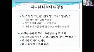 제1강 타문화선교와 성경의 드라마