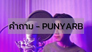 คำถาม - PUNYARB [F O U R]