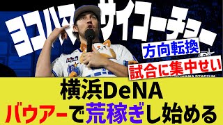 【朗報】横浜DeNA、トレバー・バウアーで荒稼ぎし始めるwwwwww【なんJ なんG野球反応】【2ch 5ch】