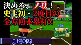 【パワプロ2001 シナリオモード】史上初の快挙【大阪近鉄バファローズ】