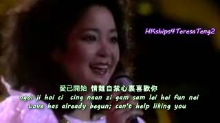 鄧麗君 Teresa Teng 遇見你(粵) (1983年15週年巡迴演唱會表演) Meeting You (Cantonese) (1983 Hong Kong Concert Live)