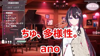 【歌詞付き】ちゅ、多様性。(chu,tayousei)・ano【AZKi/歌枠（2023/3/5）】