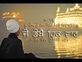 Je Dekhae Hikk Vaar ਜੇ ਡੇਖੈ ਹਿਕ ਵਾਰ