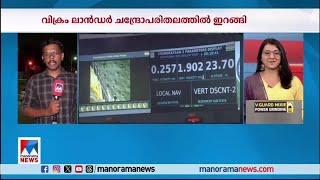 ചന്ദ്രനിലിറങ്ങുന്ന  നാലാമത്തെ രാജ്യമായി ഇന്ത്യ; ചന്ദ്രനില്‍ ഇന്ത്യോദയം | Chamdrayaan3 |Report