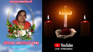 CHINNAMMA JOSEPH (74 ) LIVE FUNERAL SERVICE