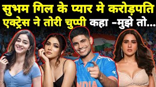 शुभमन गिल के प्यार में करोड़पति एक्ट्रेस || subham gill sara ali khan ananya panday ridhima pandit