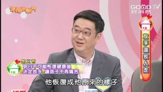 黑立言、張翠芬、譚敦慈、黃瑽寧-放手，讓家人走【幸福來敲門】第二部分