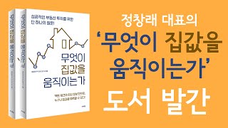 [부동산 성공 투자] 전액 불우이웃과 아동을 후원하기 위해 기탁합니다