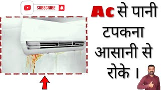 Ac से पानी टपकना आसानी से रोके | How To Fix Water Leaking In Split Air Conditioner | Ac Service