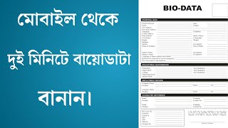 How to make Biodata/Resume or Cv by Mobile for any kind of Jobs