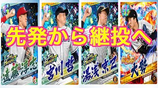 プロ野球バーサス全国リーグ２９７　後ろは任した！何があっても全員野球！！