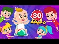 أغنية نونو + البيبي عم يبكي + نصف ساعة من اغاني اطفال دووديز Doodies