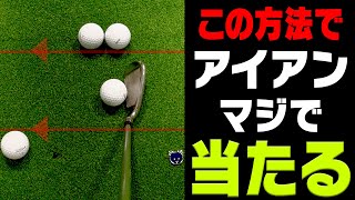 球が真っ直ぐ飛ぶ＆ダフらなくなる練習法！アイアンの正しいスイングがコレで身に付く！【岩本砂織】【かえで】【レッスン】【UUUM GOLF知恵袋】