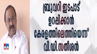 'ഡല്‍ഹി മദ്യ ഇടപാടില്‍ പ്രതിയായ കവിതയുടെ വരവ് അന്വേഷിക്കണം'| V D Satheesan