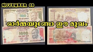 പഴയ 500,1000 നോട്ടുകൾ ഓർമ്മ ഉണ്ടോ ? Old 500,1000 Indian notes November 8 #numisman