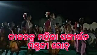 Chori Chori Chupke chupke NilaChakra Mahila Sankirtanya Mandali @Roth@Kumbhar Pada