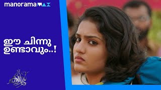 എന്താ എല്ലാവരും ഇങ്ങനെ ഇരിക്കുന്നത്..? | manoramaMAX  | Movie: Queen