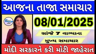 Aajna_taja_samachar #today_breaking_news-આજના તાજા સમાચાર