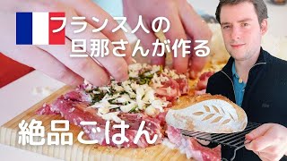 フランス人の旦那さんが作るパンと子羊を使った料理を振る舞ってくれた日｜国際ファミリー｜国際結婚｜国際カップル｜子育て｜フランス人｜バイリンガル｜赤ちゃん｜子供のいる暮らし｜ハーフ｜