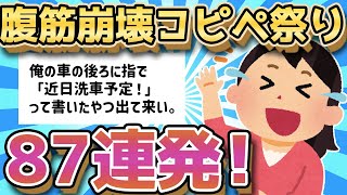 【2ch面白いスレ】これを見たら腹筋崩壊不可避！必ず笑えるコピペ87選【ゆっくり解説】