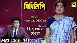 Biye Venge Deoya | Emotional Scene |  Ranjit Mallick | Moushumi Chatterjee