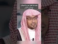 هكذا تعامل عمر بن الخطاب مع شارب الخمر | الشيخ صالح المغامسي