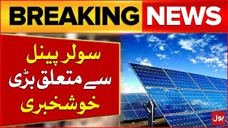 Solar Panel New Policy | Shocking News | Decrease In Prices Of Solar Panels  ? | Breaking News